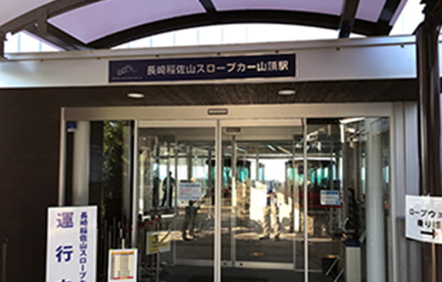 スロープカー山頂駅